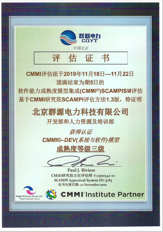 CMMI证书